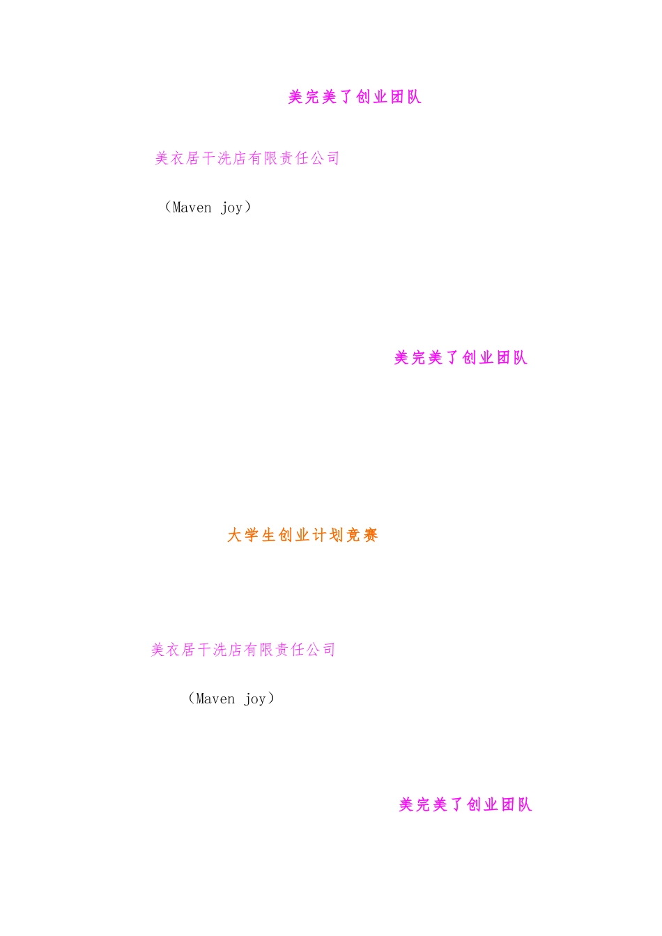 某洗衣店策划书_第1页