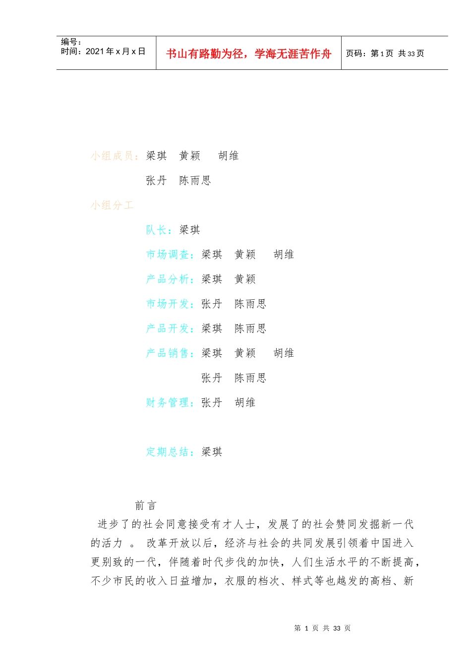 某洗衣店策划书_第2页