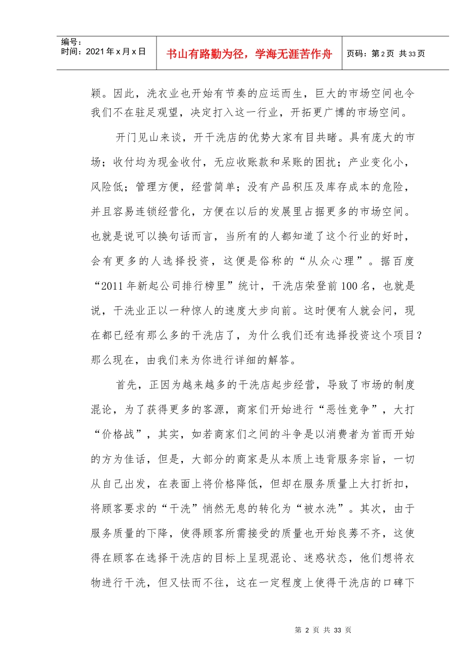 某洗衣店策划书_第3页