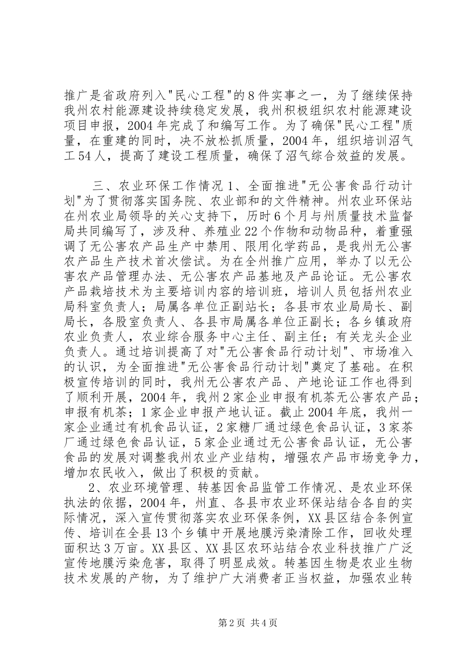 西双版纳州农业环境保护监测站工作总结及工作计划_第2页