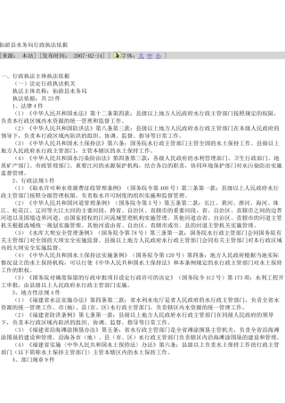 仙游县水务局行政执法依据