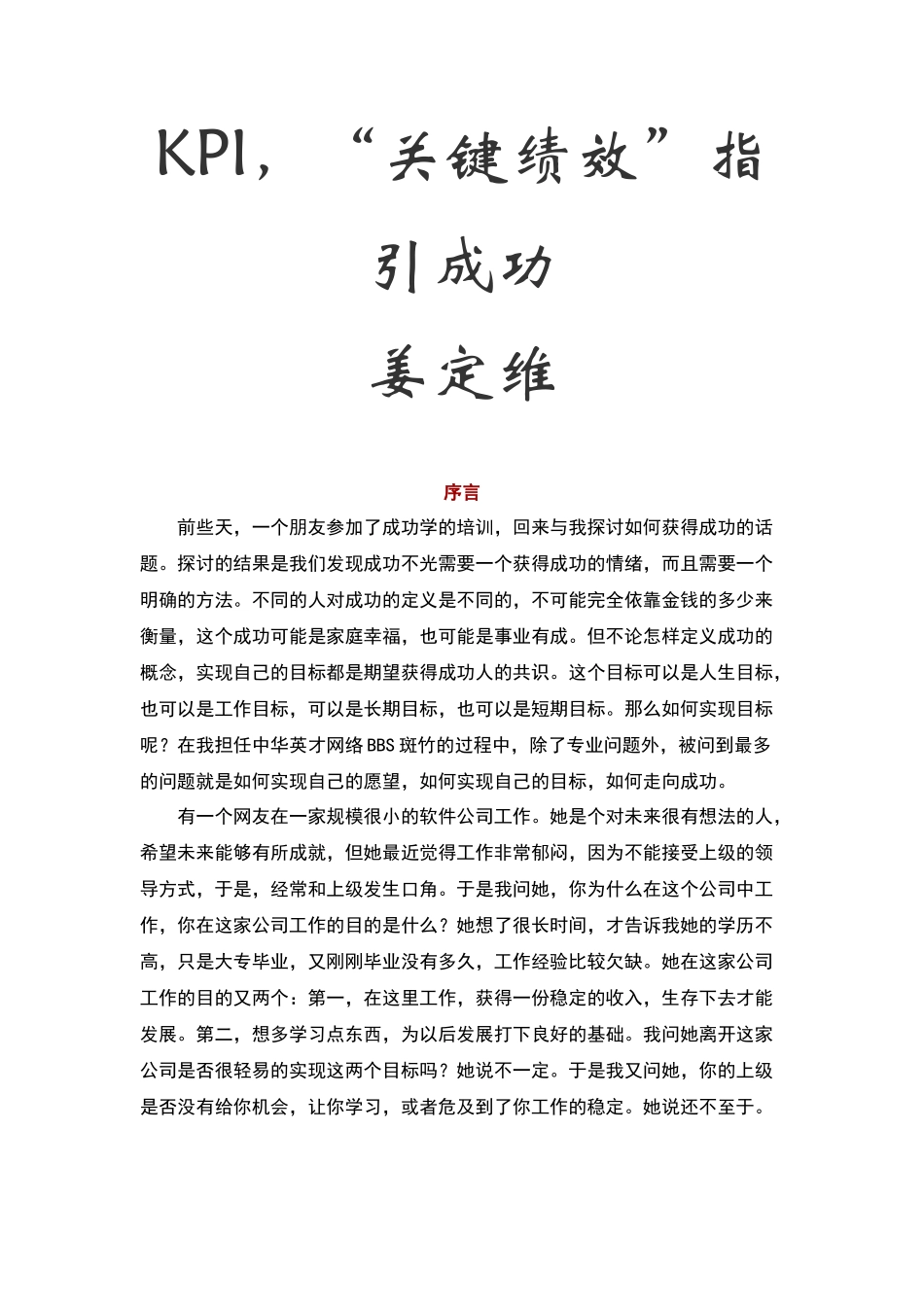 人力资源-KPI关键绩效指引成功_第1页