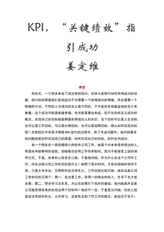 人力资源-KPI关键绩效指引成功