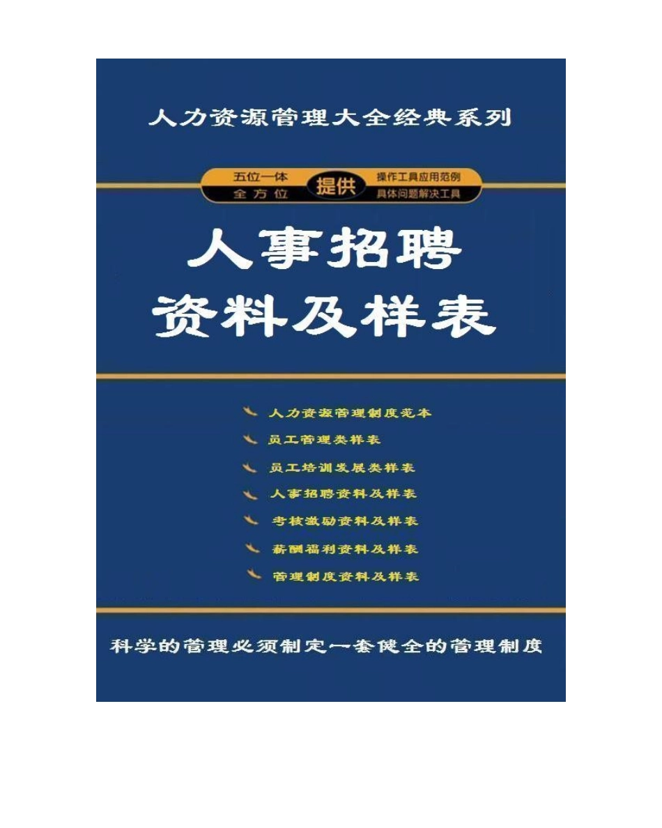 人事招聘范本及样表示例_第1页