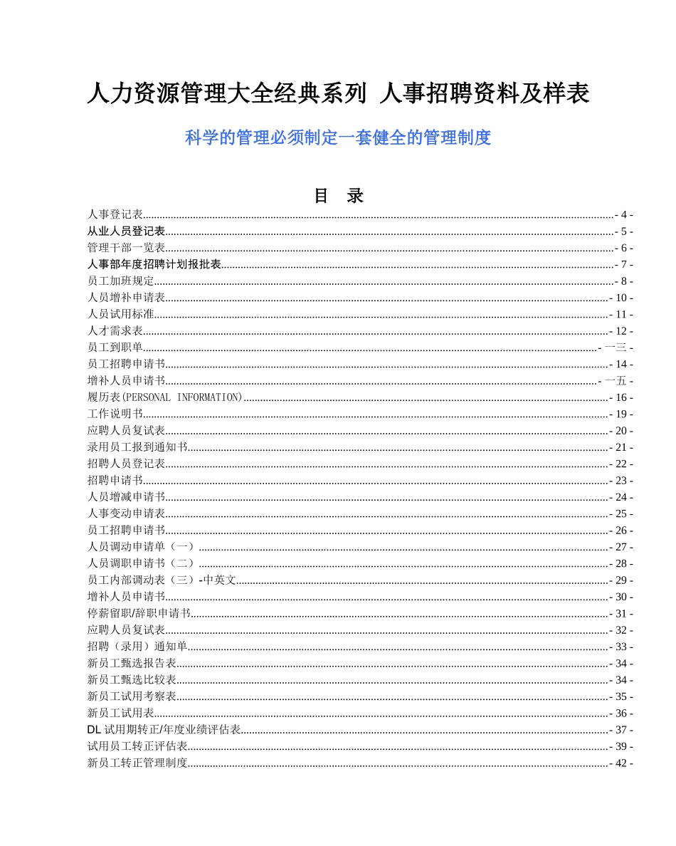 人事招聘范本及样表示例_第2页