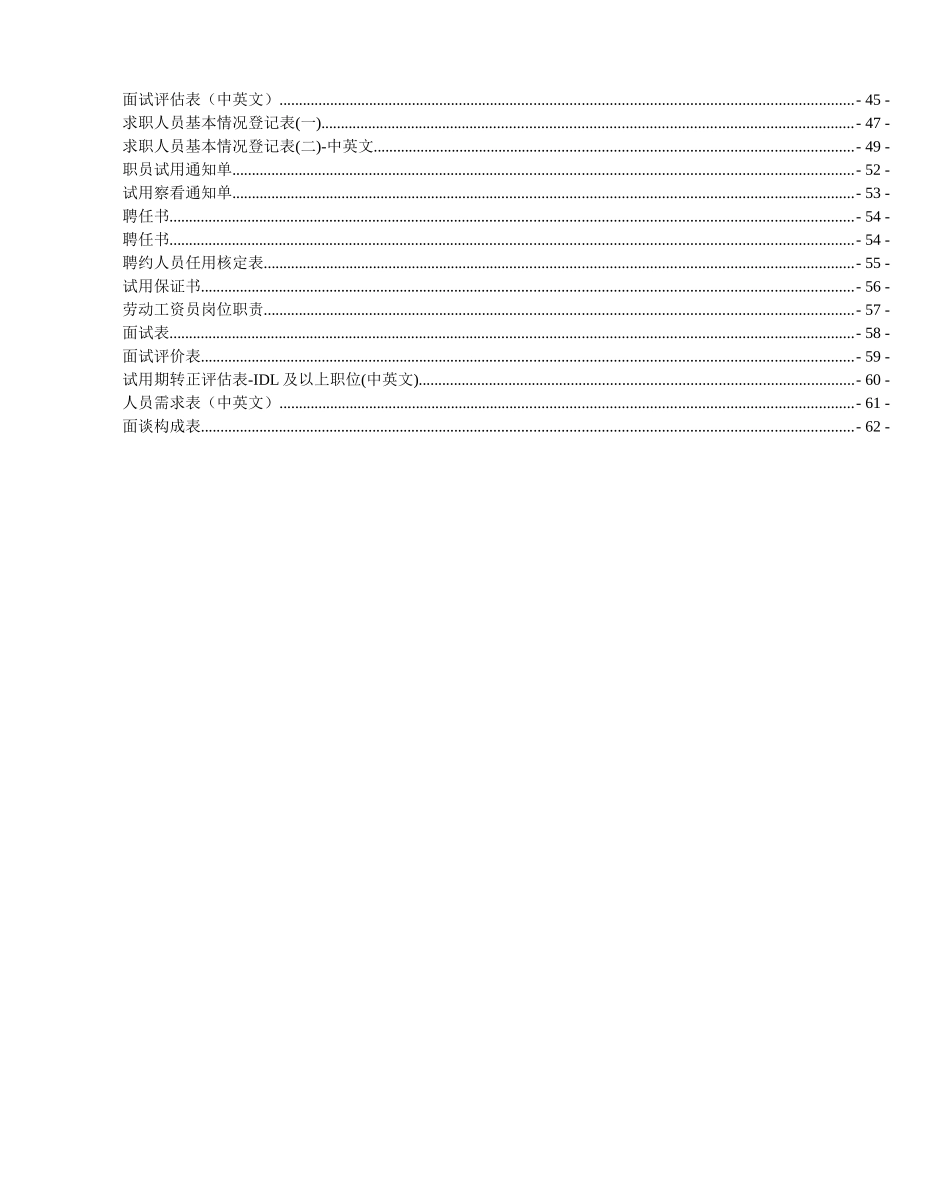 人事招聘范本及样表示例_第3页