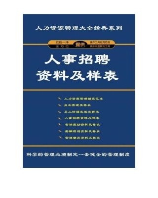 人事招聘范本及样表示例
