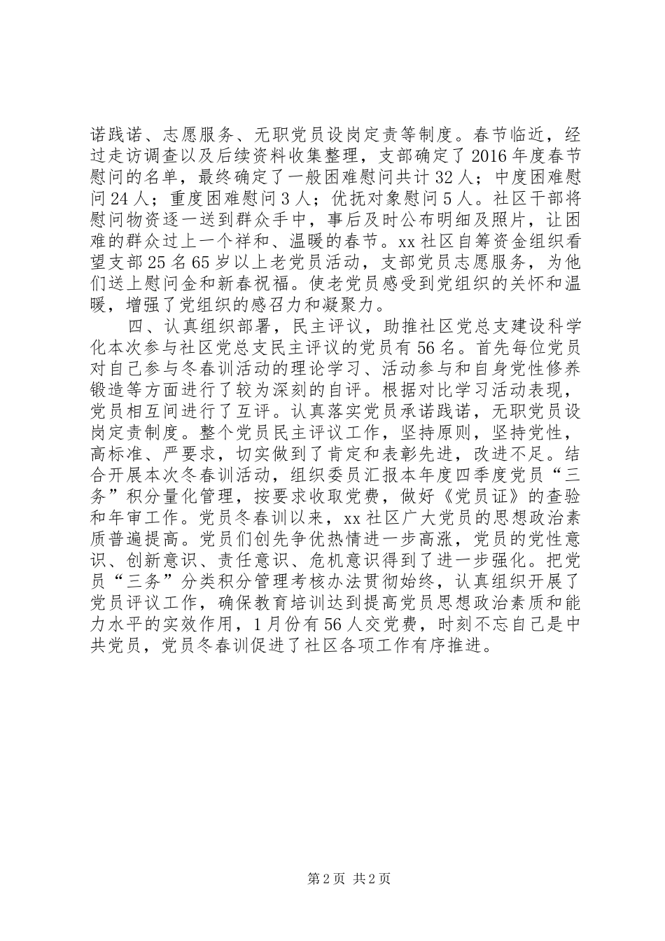 社区XX年XX年度冬春训工作总结_第2页