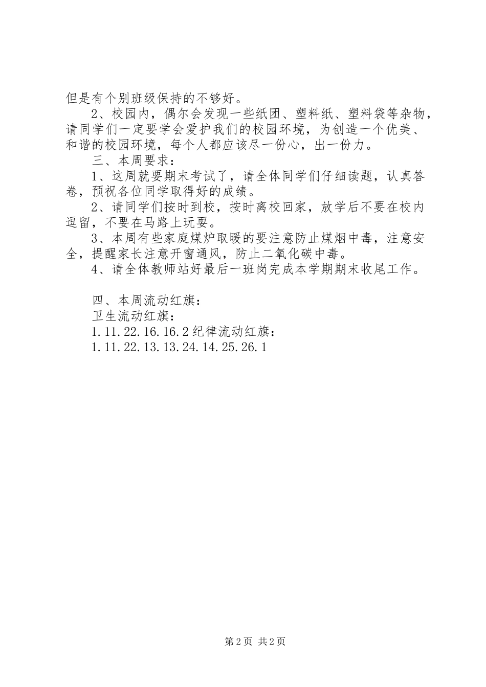 第八周值周总结_第2页