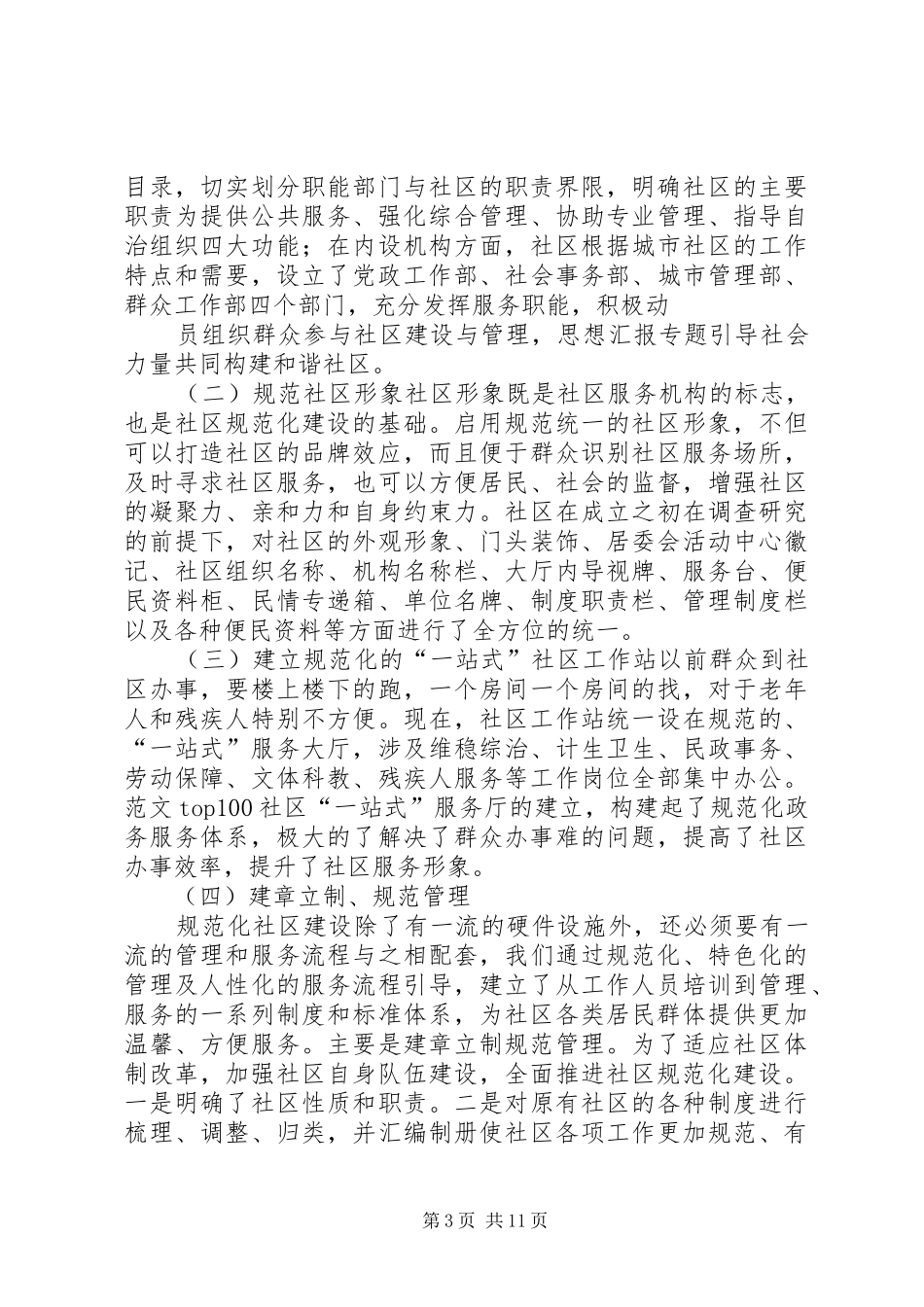 社区创新社会管理工作总结_第3页