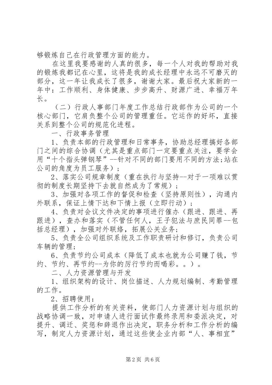 行政人事部门年度工作总结_第2页