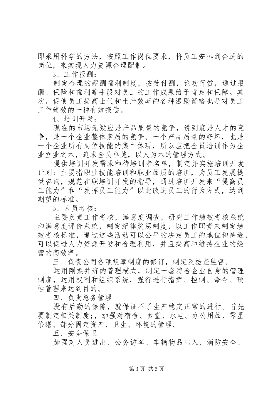 行政人事部门年度工作总结_第3页
