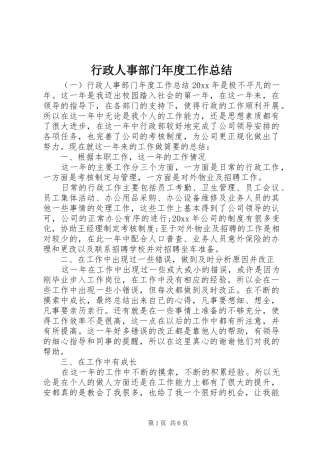 行政人事部门年度工作总结