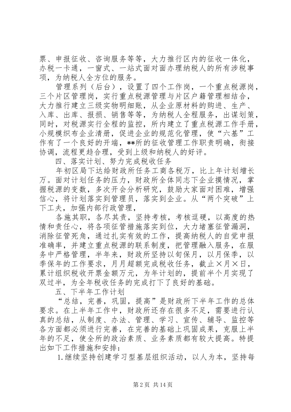 财政所长个人工作总结工作_第2页