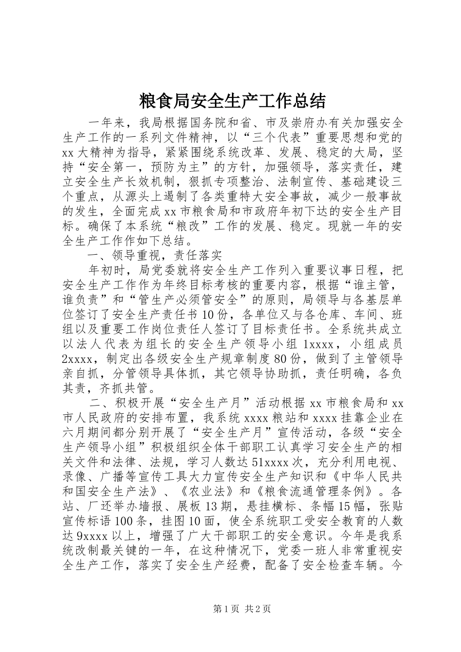 粮食局安全生产工作总结_第1页