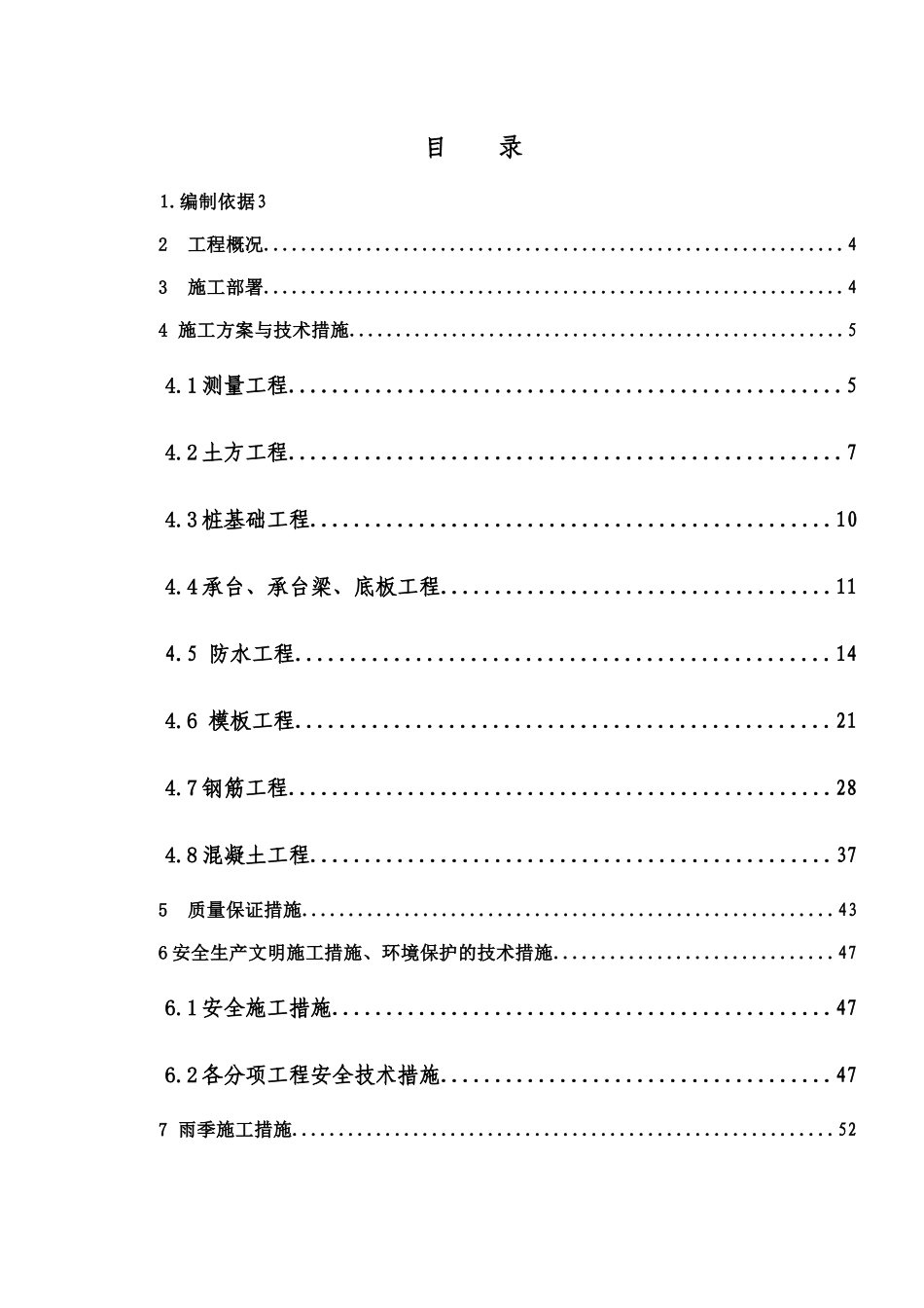 三环基础施工方案培训资料_第1页