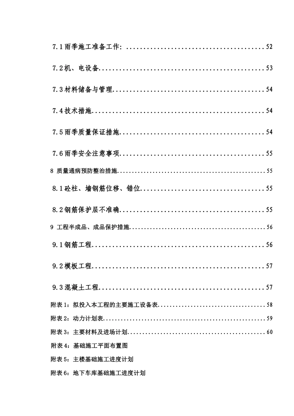 三环基础施工方案培训资料_第2页