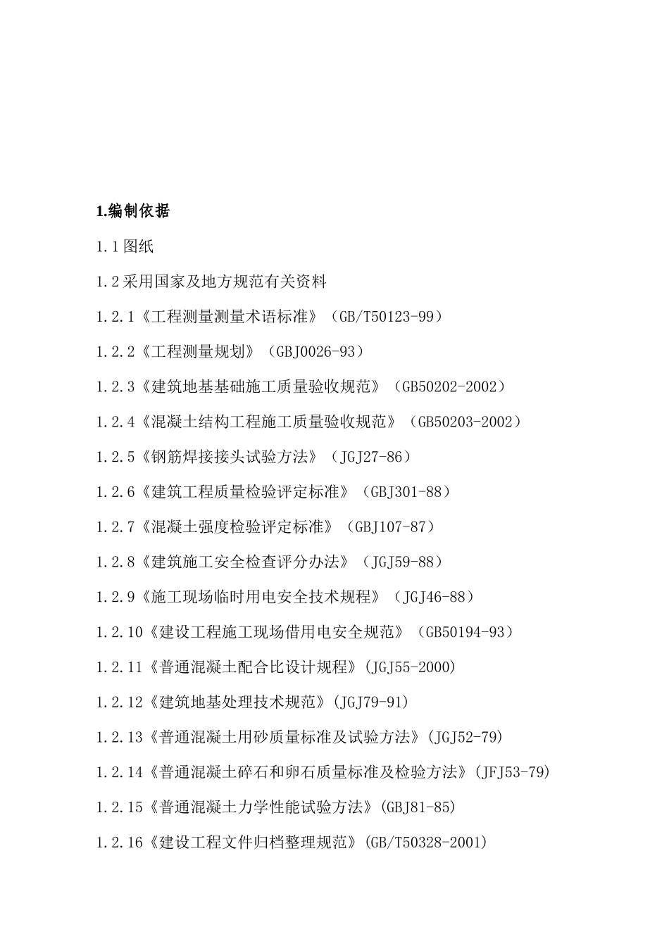 三环基础施工方案培训资料_第3页