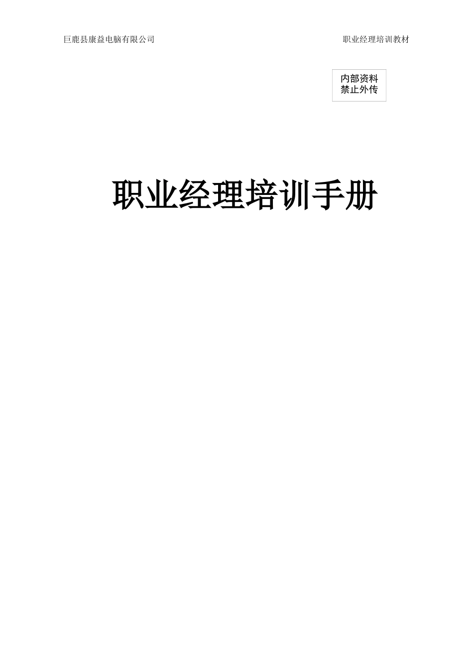 某电脑有限公司员工手册_第1页