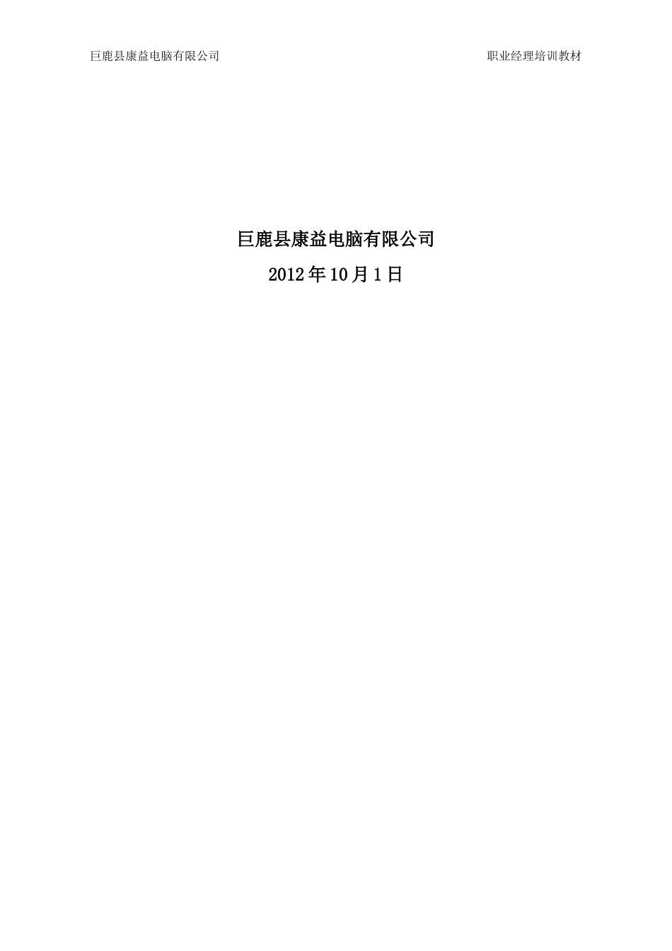 某电脑有限公司员工手册_第2页