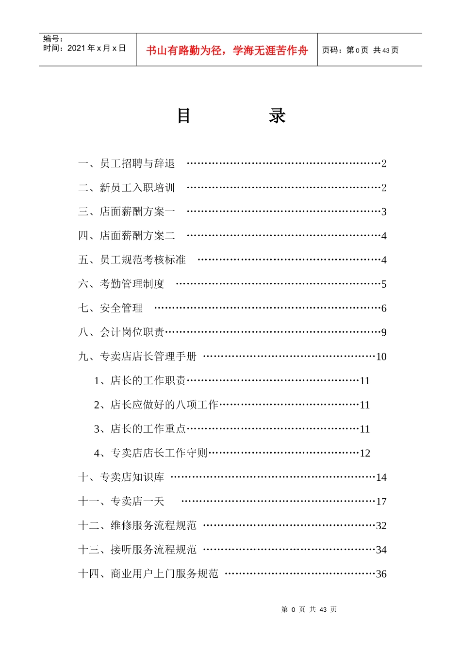 某电脑有限公司员工手册_第3页
