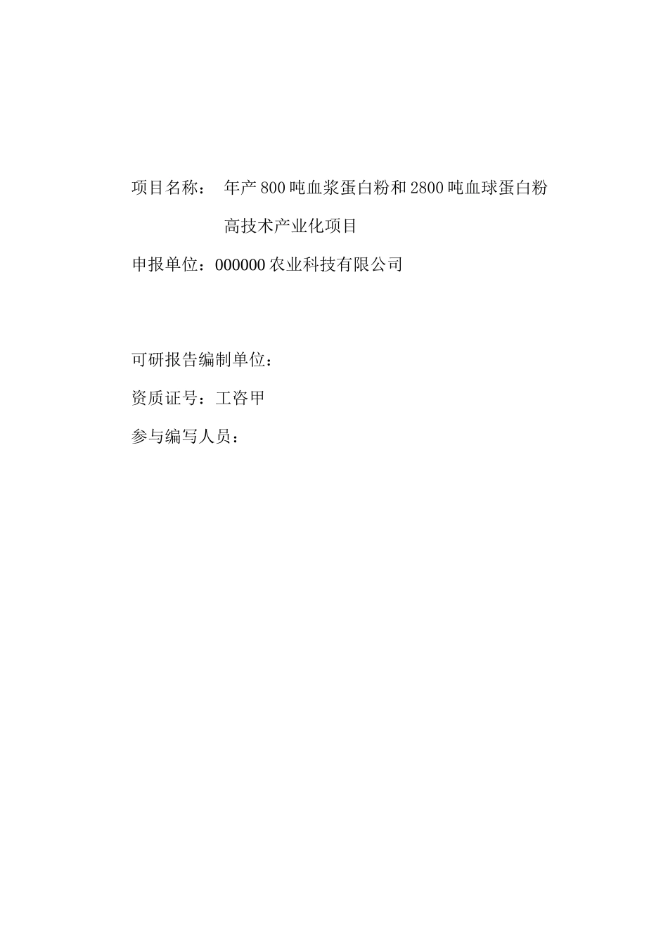 某省高新产业重大项目资金申请报告_第2页