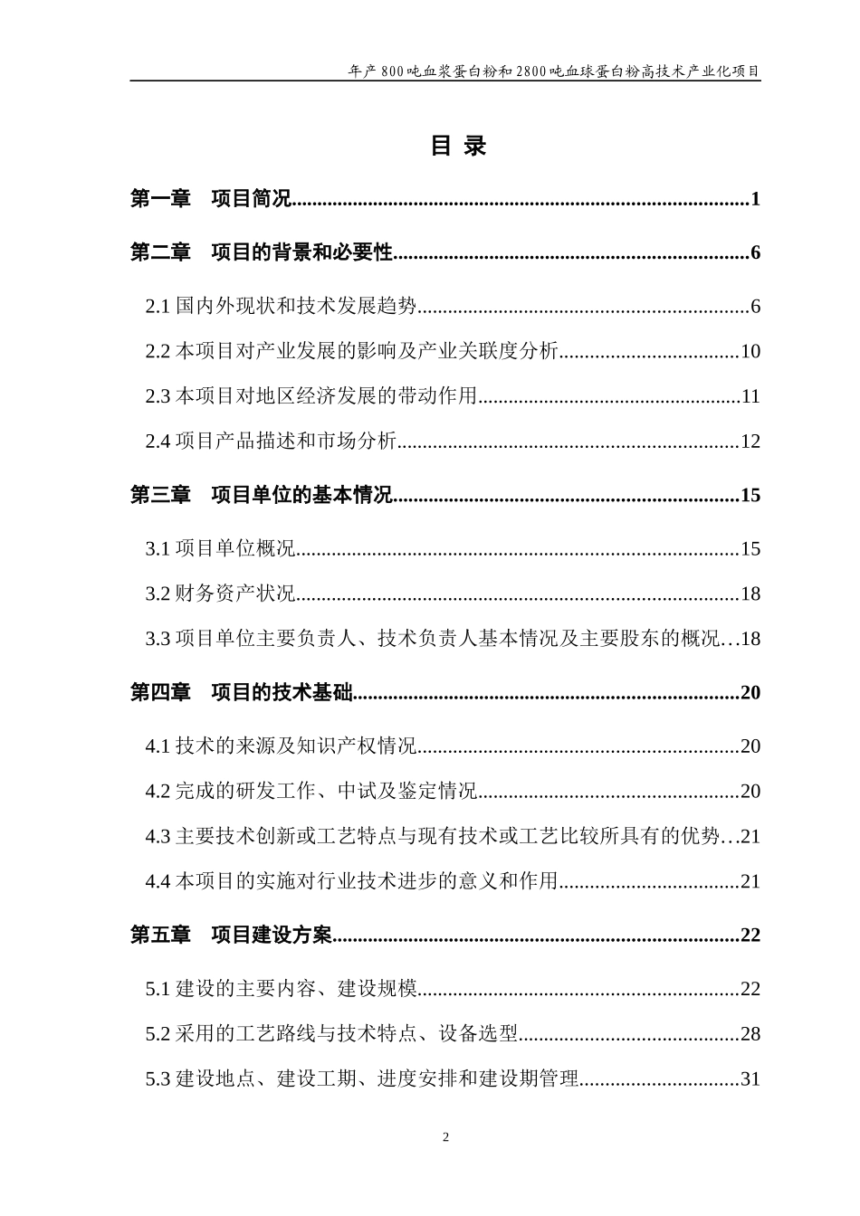 某省高新产业重大项目资金申请报告_第3页