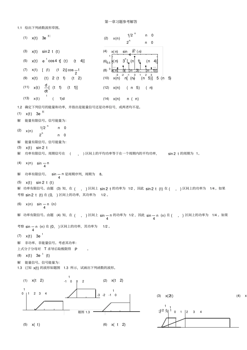 信号与系统课后习题答案汇总_第1页