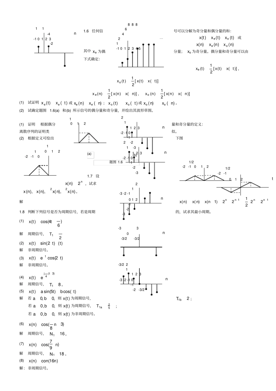 信号与系统课后习题答案汇总_第3页