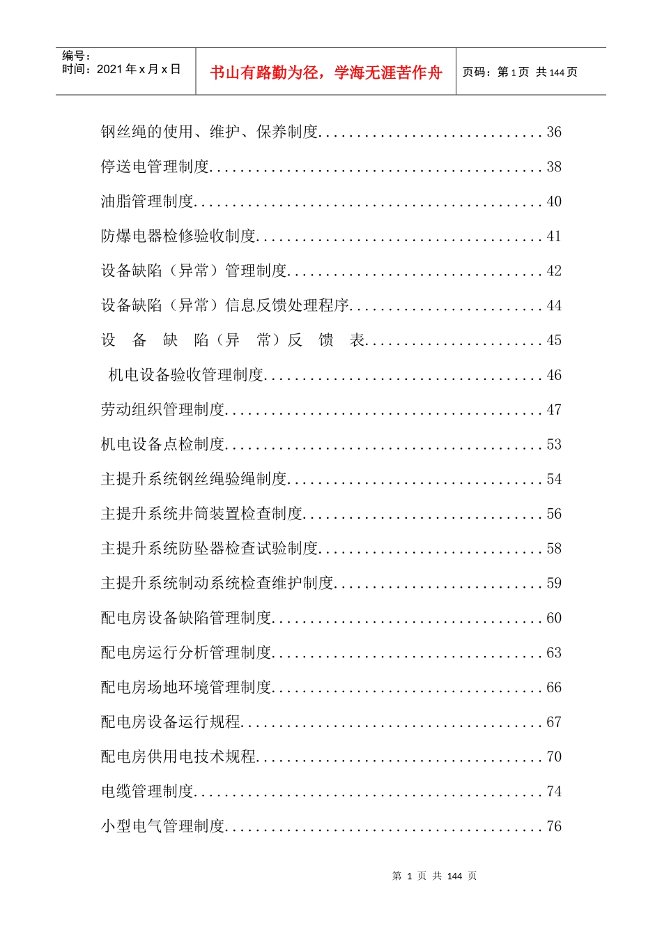 某煤业公司管理制度汇编_第2页