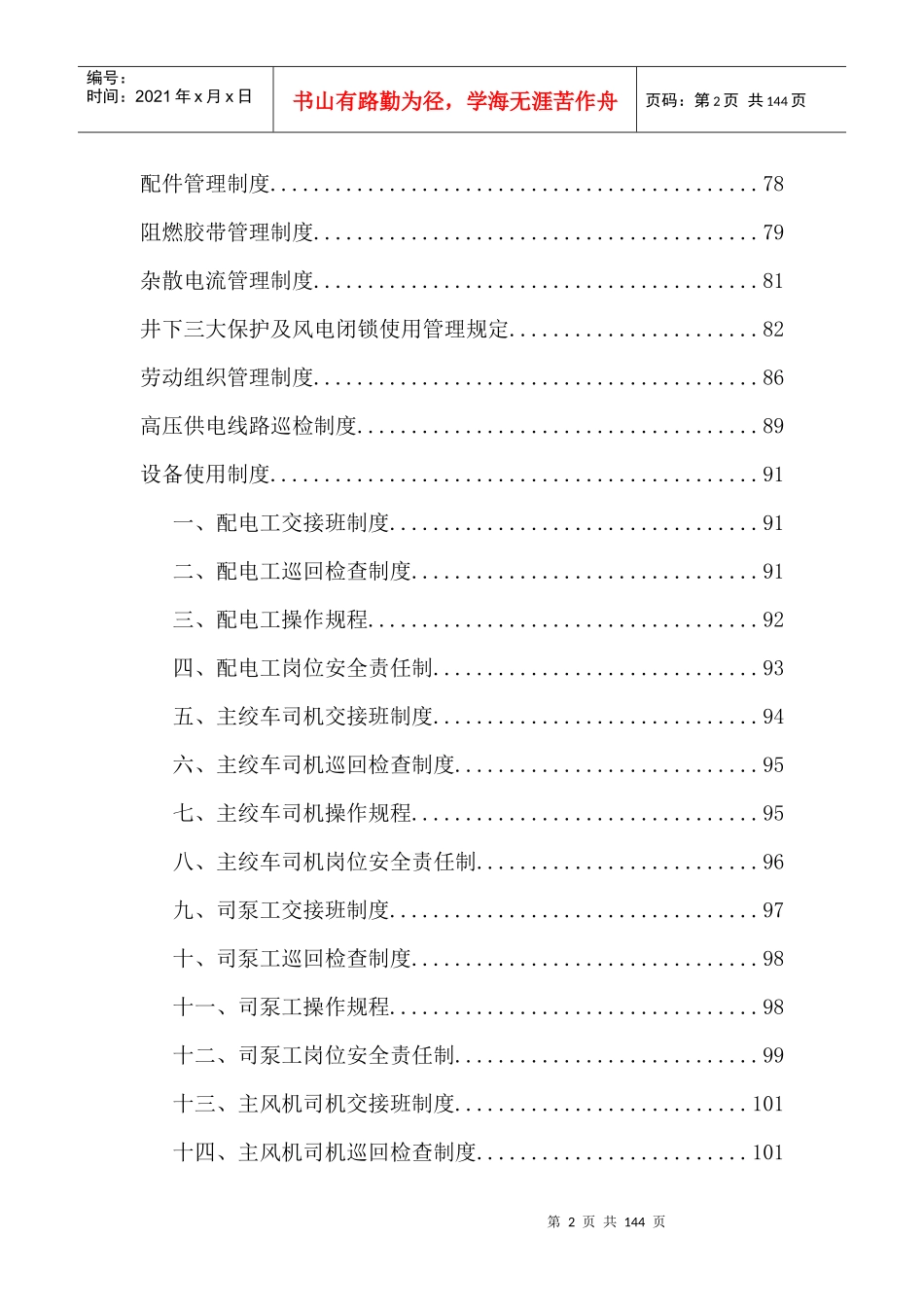 某煤业公司管理制度汇编_第3页