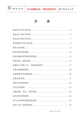 某煤业公司管理制度汇编