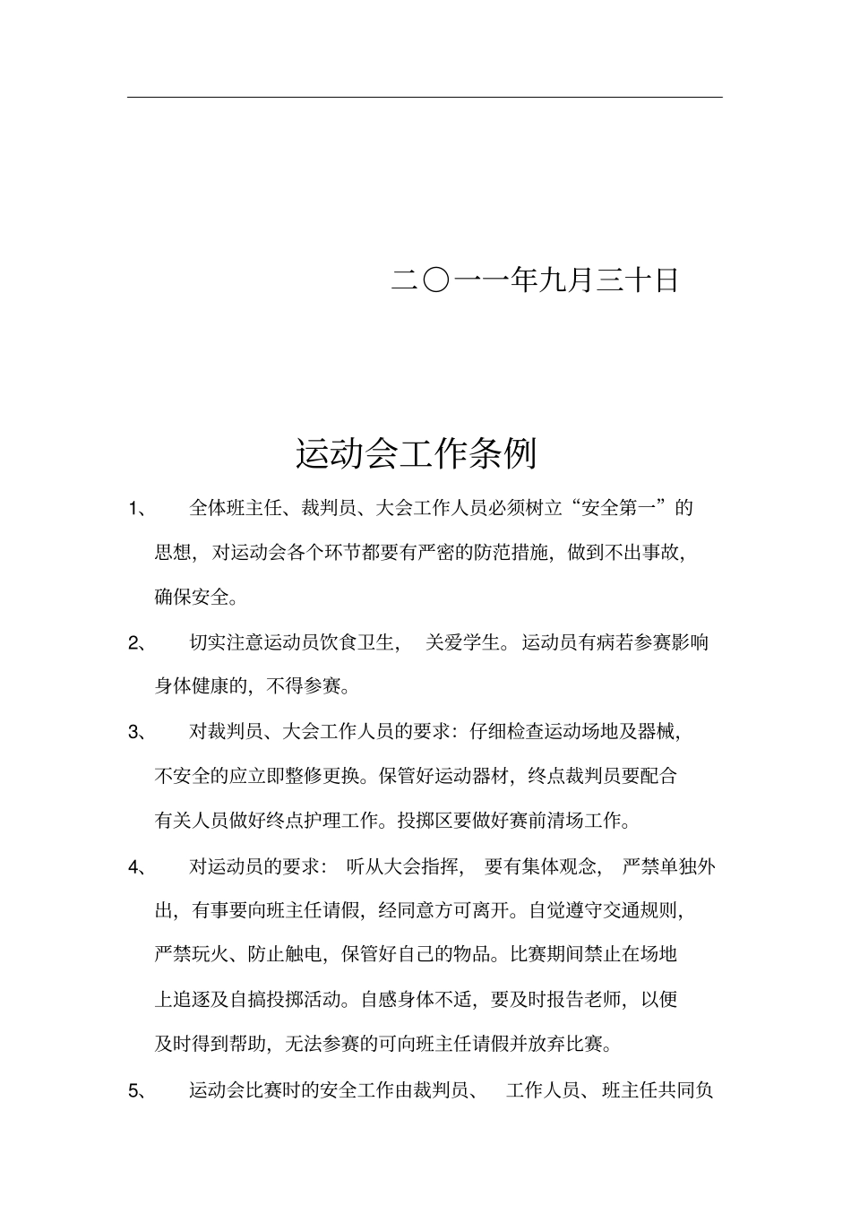 小学运动会秩序册_第2页