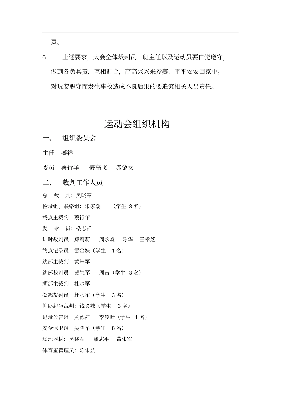 小学运动会秩序册_第3页