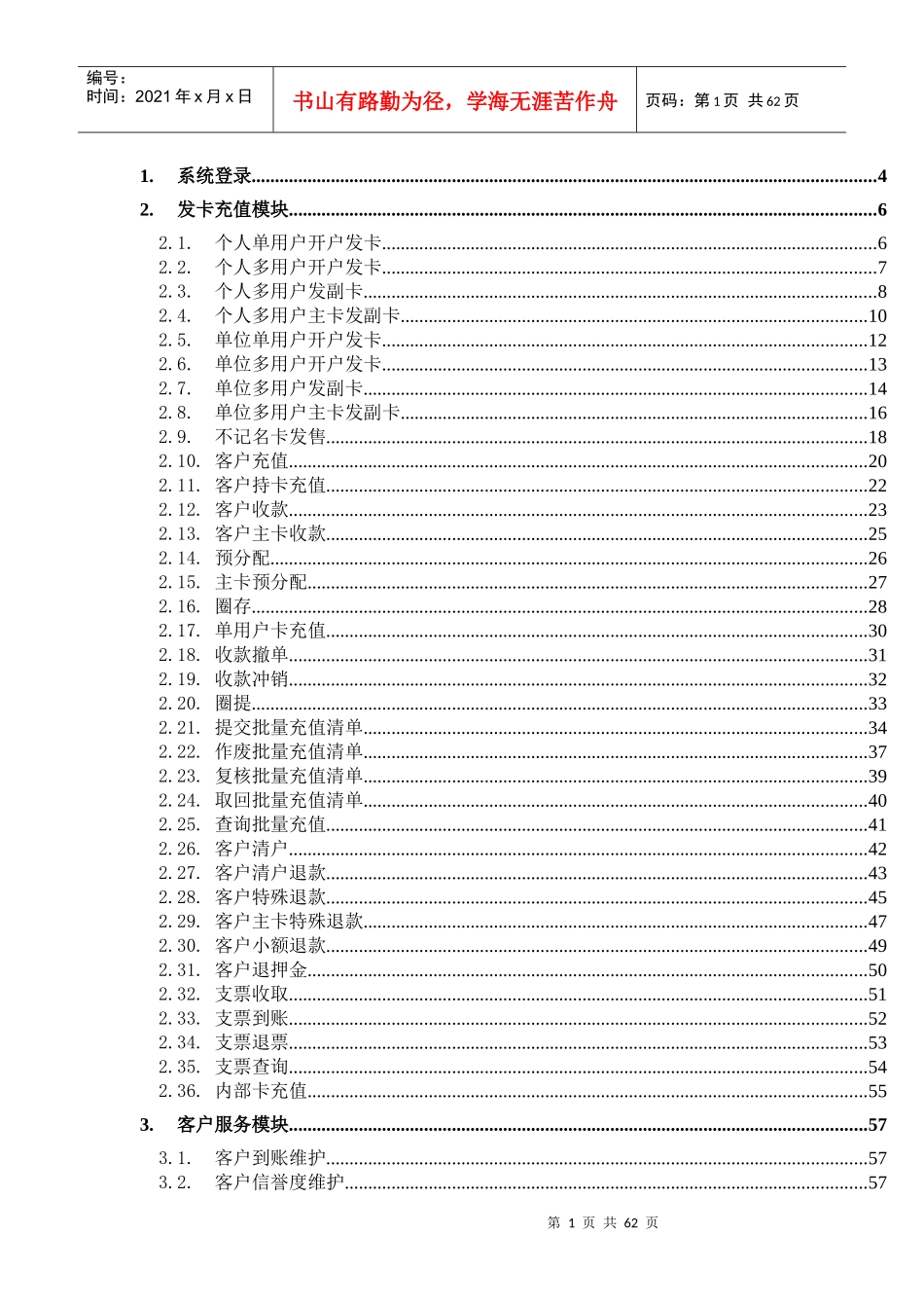 某石化加油卡充值操作流程_第1页