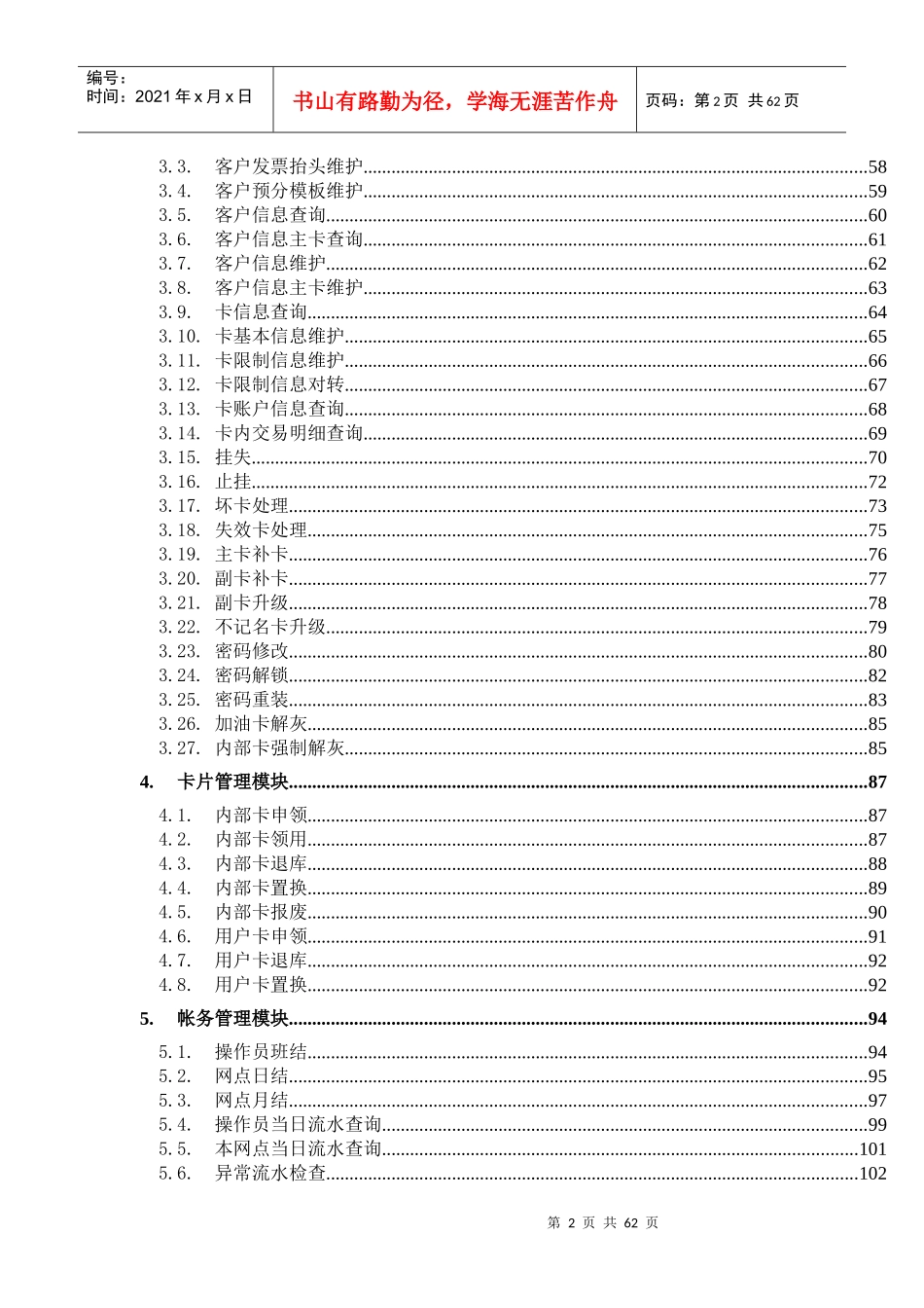 某石化加油卡充值操作流程_第2页