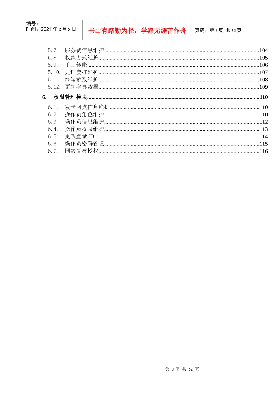 某石化加油卡充值操作流程_第3页