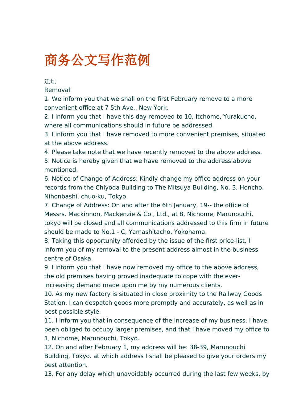 商务公文写作范例_第1页