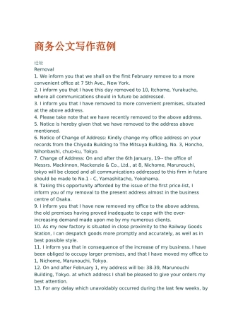 商务公文写作范例