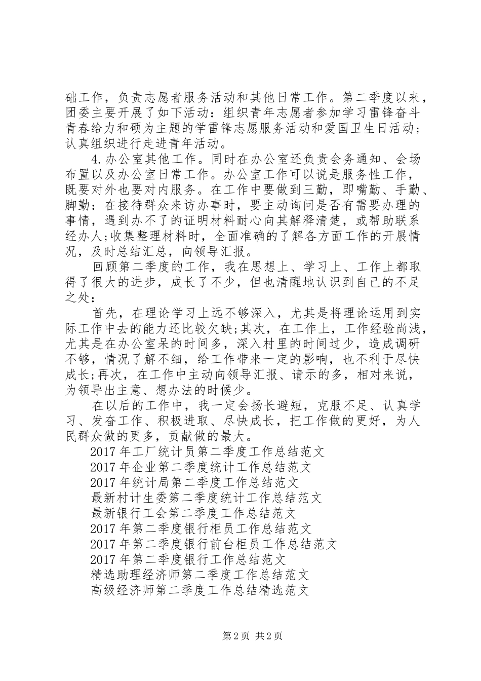 第四季度个人工作总结_第2页