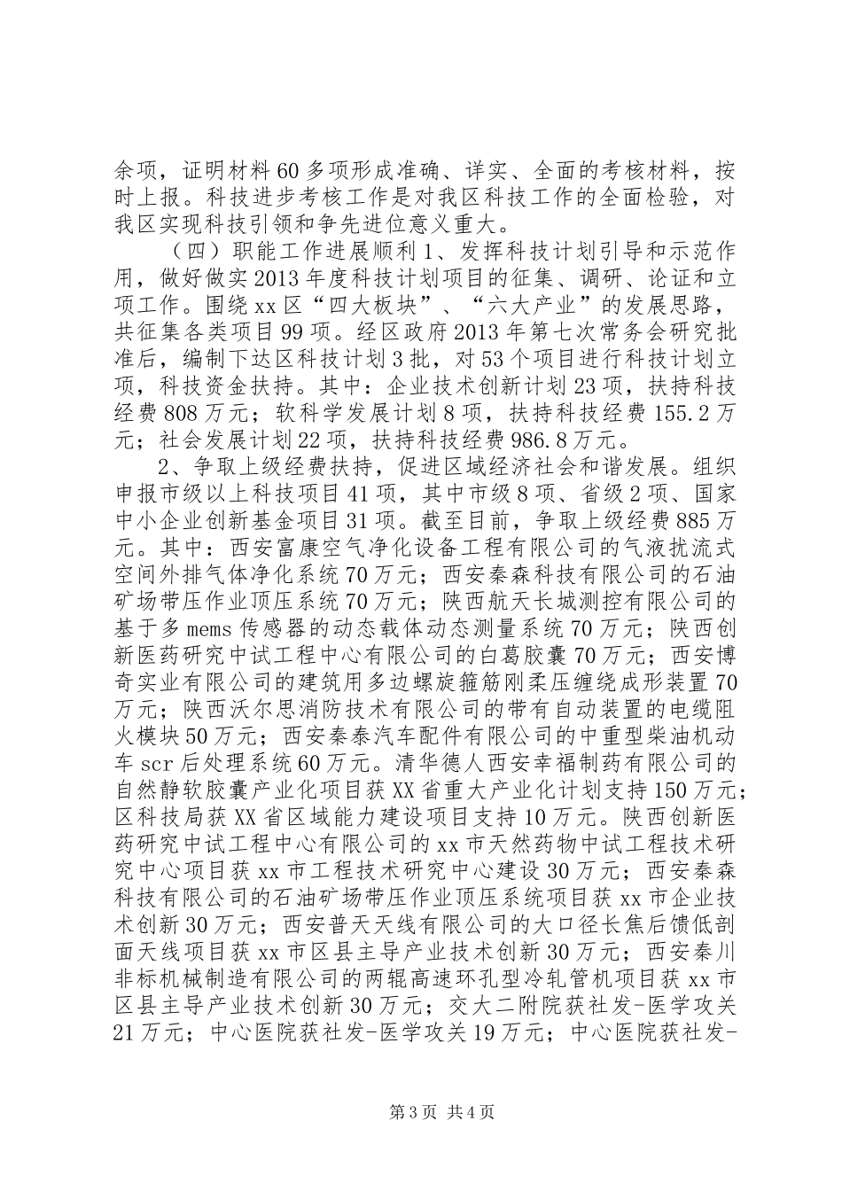 科技局年度科普减灾工作总结_第3页