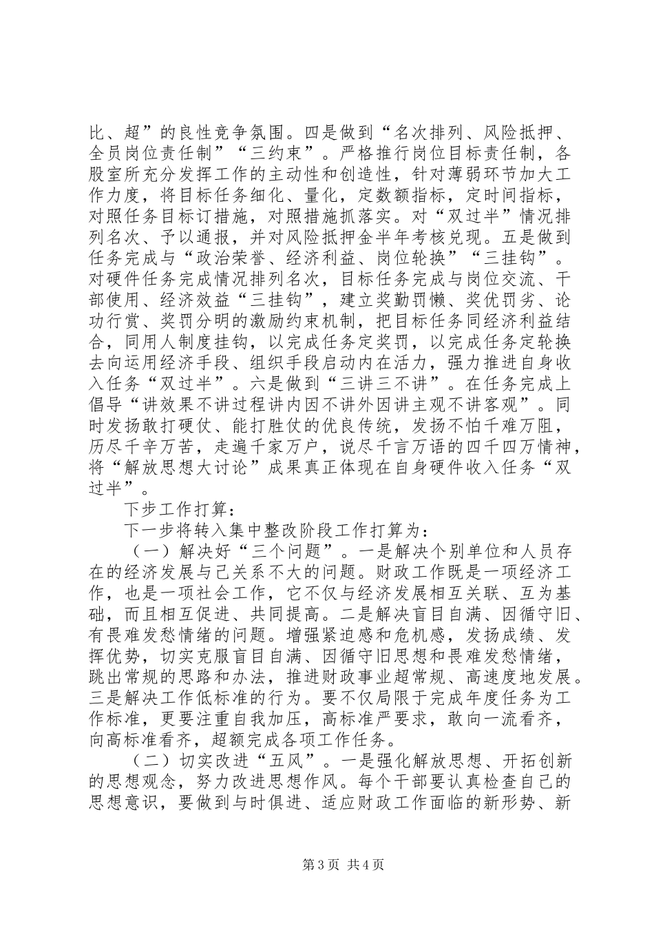 解放思想大讨论”对照检查阶段小结和下步工作打算_第3页