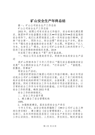 矿山安全生产年终总结