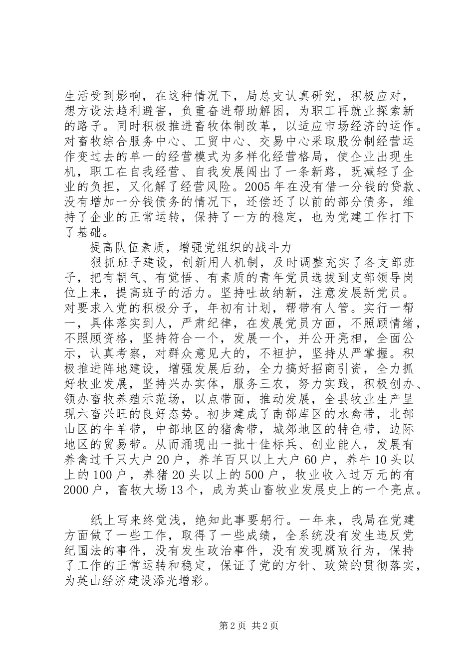 畜牧局党建工作总结_第2页