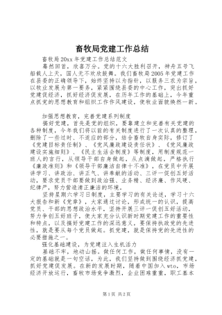 畜牧局党建工作总结