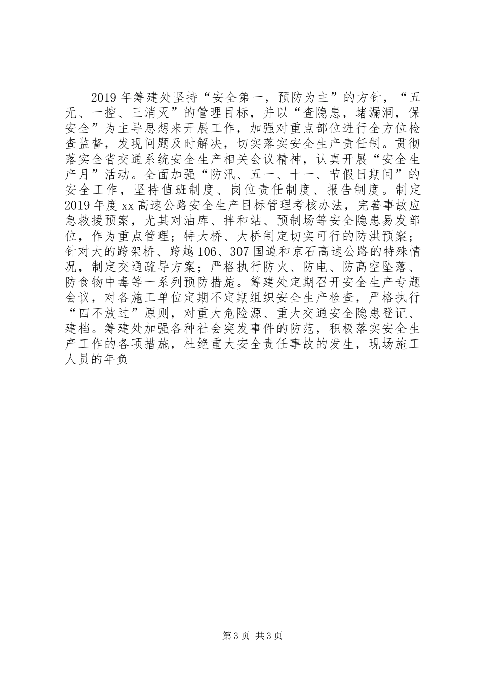 高速公路筹建处XX年度考核工作总结_第3页