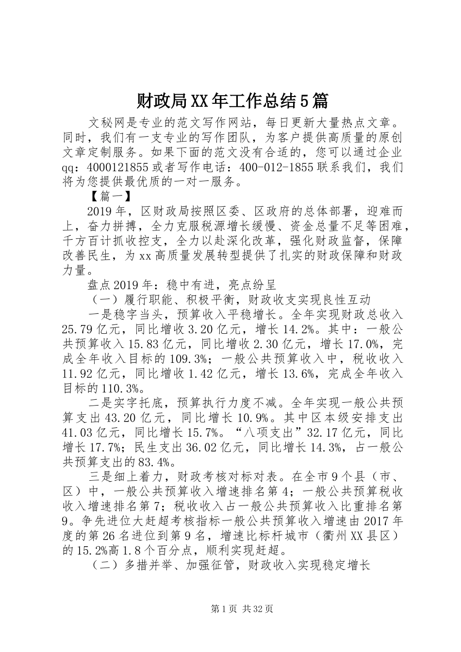 财政局XX年工作总结5篇_第1页