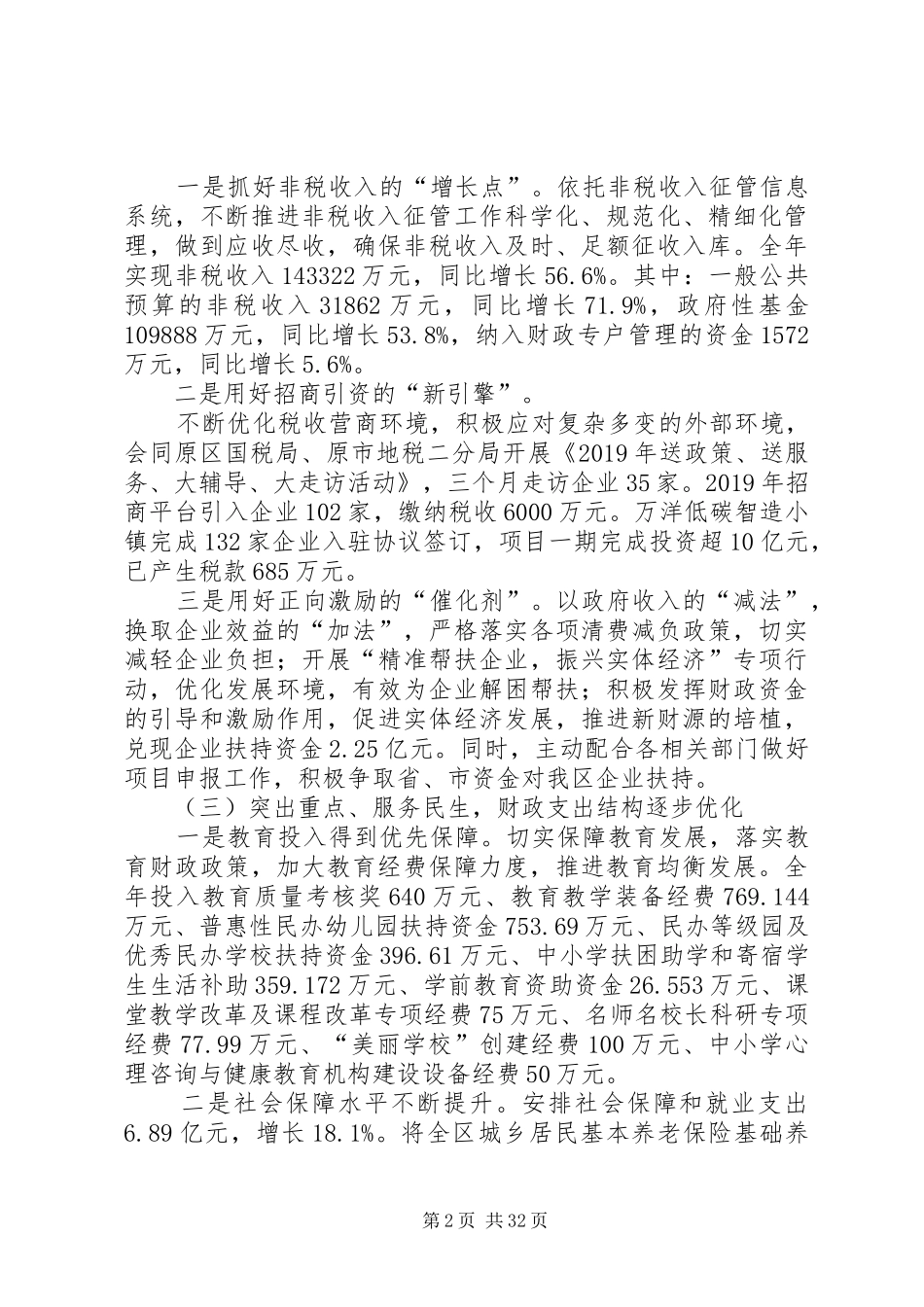 财政局XX年工作总结5篇_第2页