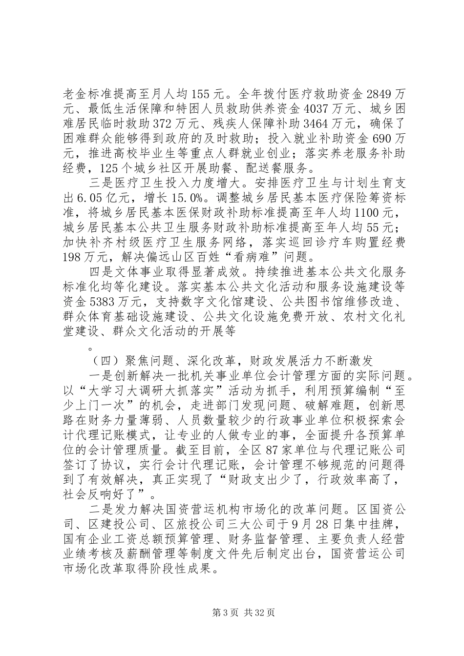 财政局XX年工作总结5篇_第3页