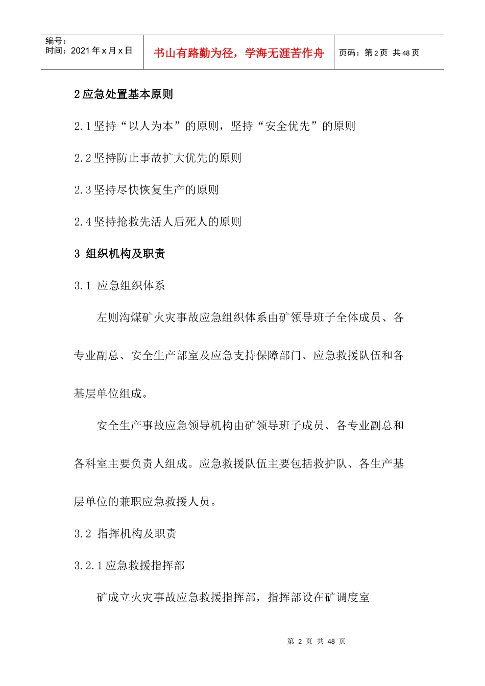 某煤业公司井下火灾事故专项应急预案_第2页
